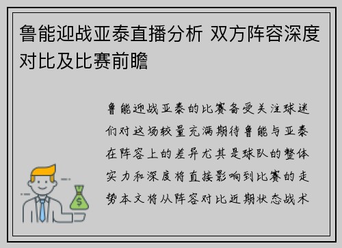 鲁能迎战亚泰直播分析 双方阵容深度对比及比赛前瞻