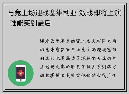 马竞主场迎战塞维利亚 激战即将上演 谁能笑到最后