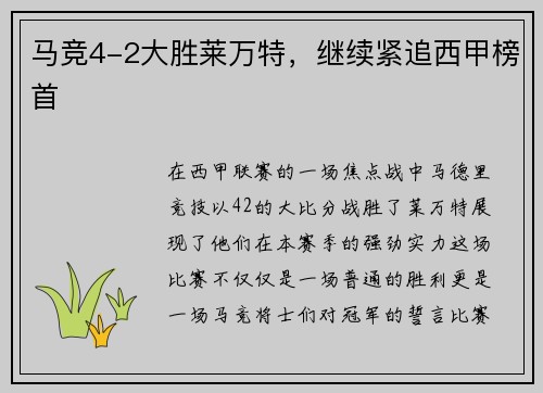 马竞4-2大胜莱万特，继续紧追西甲榜首