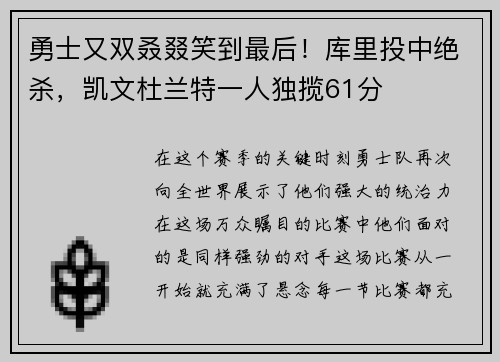 勇士又双叒叕笑到最后！库里投中绝杀，凯文杜兰特一人独揽61分