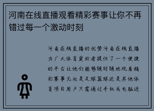 河南在线直播观看精彩赛事让你不再错过每一个激动时刻