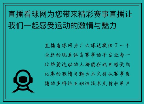 直播看球网为您带来精彩赛事直播让我们一起感受运动的激情与魅力