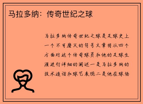 马拉多纳：传奇世纪之球