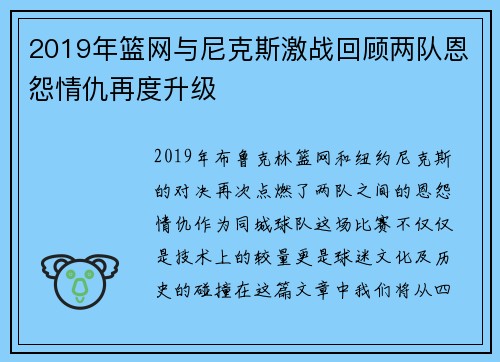 2019年篮网与尼克斯激战回顾两队恩怨情仇再度升级