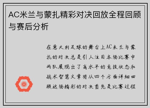 AC米兰与蒙扎精彩对决回放全程回顾与赛后分析
