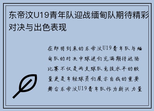 东帝汶U19青年队迎战缅甸队期待精彩对决与出色表现