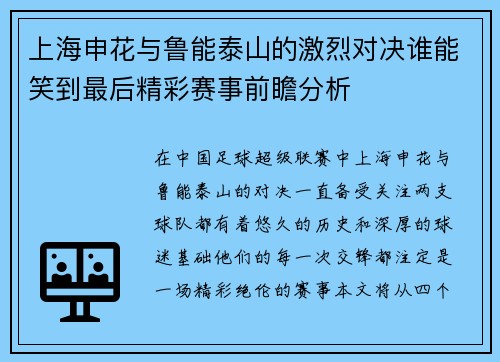 上海申花与鲁能泰山的激烈对决谁能笑到最后精彩赛事前瞻分析