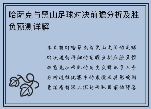 哈萨克与黑山足球对决前瞻分析及胜负预测详解