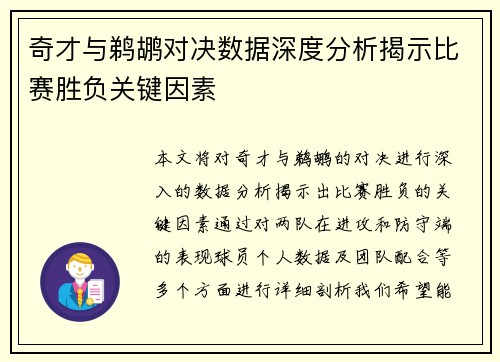 奇才与鹈鹕对决数据深度分析揭示比赛胜负关键因素